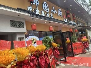 Yuanyuan Little Kitchen (Lanshan Jinwan Store)