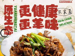 Yanlai Peak Farmhouse Cuisine (Yantian Store)