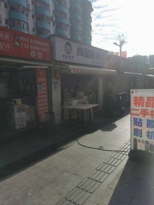 Weipin Sushi (Weimao Plaza Branch)