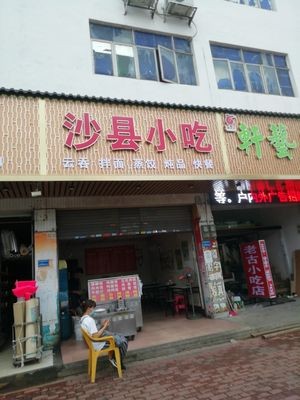 Sha County Snacks (Time Apartment Store)