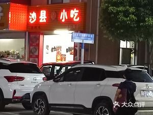 Fujian Sha County Nutritious Snacks