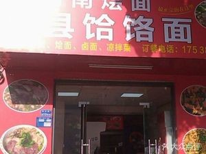 Jiaxian Hele Noodles Henan Hot Pot