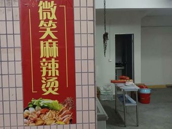 Smile Spicy Hot Pot (Spicy Wok · Sour Sweet Sweet Potato Noodles)