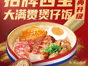 Shan Xin Ji - Open Fire Four Treasure Rice Bowl (Yian Branch)