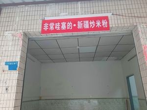 Very Wow! Xinjiang Fried Rice Noodles (Buxin Residential Center Store)