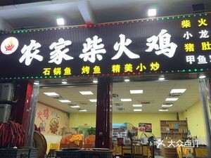 Red Fire Farmhouse Clay Pot Chicken (Youganpu Apartment Store)