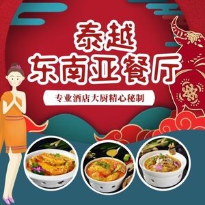 Thai-Viet Southeast Asian Restaurant (Fenghuangshan Store)