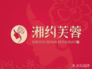 Xiang Yue Fu Rong · Hunan Cuisine (Huanghe Branch)