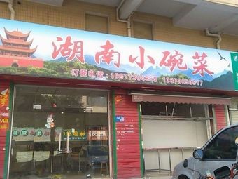 Hunan Small Bowl Dishes