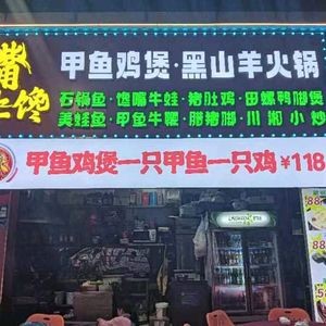 Fengzhang's Softshell Turtle Chicken Pot