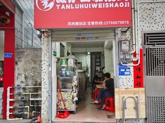 Carbon Furnace Recall Roasted Chicken (Huanyu Building Branch)