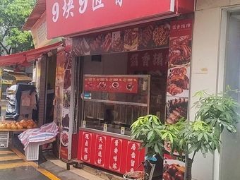 9.9 Yuan Craft Bone (Buxin Branch)