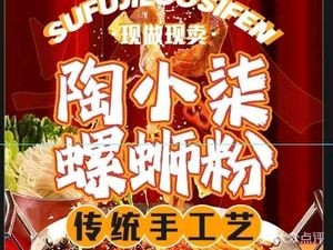 Tao Xiaoqi Luosifen (Fenggang Store)