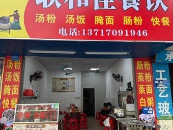 Chaowei Fresh Soup Noodles