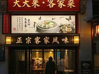 Tian Tian Lai · Hakka Cuisine