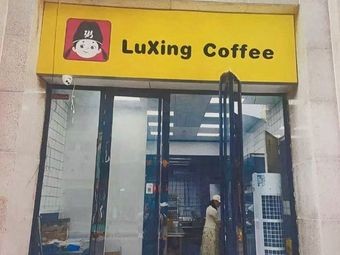 LuXing Coffee (Fenggang Branch)