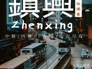 Zhenxing Hong Yin Hong Shi (Fenggang Yanti Store)