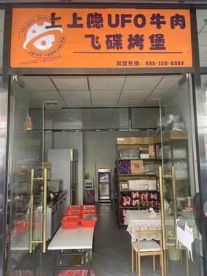 Shang Shang Yin UFO Beef Flying Disc Burger (Yanti Store)