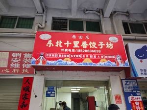Northeast Li Xiang Dumpling House