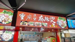 Chongqing Spicy Hot Pot
