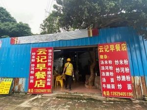Yunji Breakfast Shop