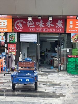 Jue Wei Water Boiled