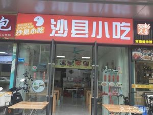 Shaxian Snacks (Weiyeh Road Branch)