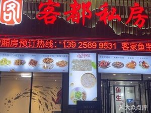 Kedou Private Kitchen (Yayuan Xincun Branch)