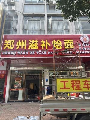 Zhengzhou Herbal Noodle Soup (Yayuan Industrial Park Road Store)