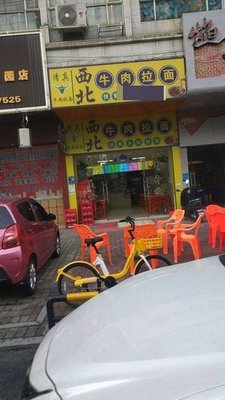 Halal Northwest Beef Noodles (Yayuan Industrial Park Road Store)