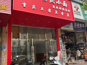 Feng Ge Chongqing Noodles