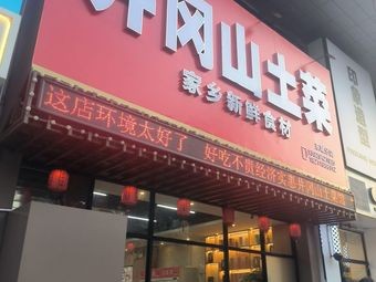 Jinggangshan Local Cuisine (Dongcheng Branch)
