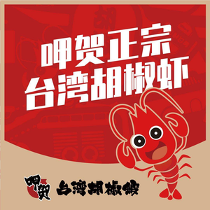Authentic Taiwan Pepper Shrimp (Yujing New Century Plaza Branch)