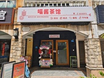 Miaojie Tea House