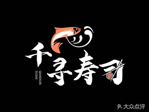 Chunxun Sushi (Gucheng Store)