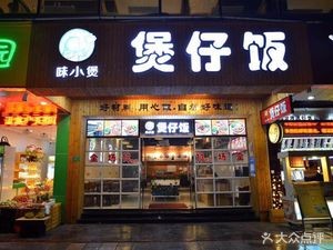 Wei Xiao Bao Rice Bowl (Yonghua Ting Branch)