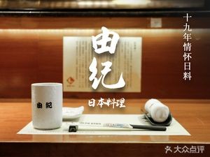 Yuki Japanese Cuisine · Charcoal Grill