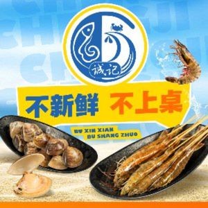 Chengji Seafood Hot Pot with Rice Soup (Jin'ao Store)