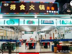 Deshi Hot Pot Restaurant