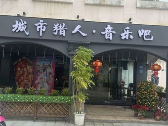 City Hunter Music Bar