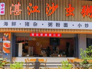 An Xiaopu · Zhanjiang Shachong Zhou (Mingyue Garden Store)