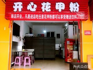 Happy Clam Noodles (Seafood Shop, Guancheng Branch)