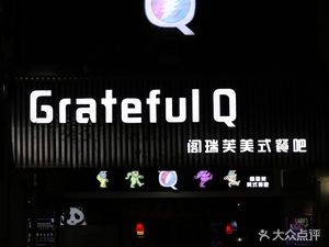 GratefulQ American Eatery (Yujing New Times Square Store)