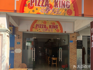 Pizza King Korean Cuisine (Yujing New Times Plaza Store)