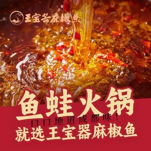 Jiang Yue · Wang Baoqi Ma Jiao Fish (Dongcheng Store)