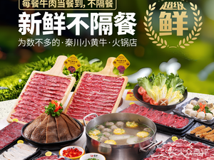 Bao Niu Hot Pot Fresh Beef (Libu Store)