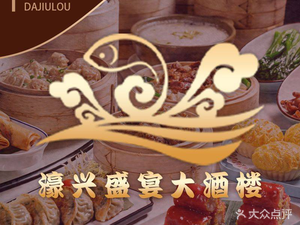 Haohsing Grand Banquet Hall (Liaobu Branch)