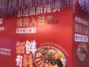 Xiao Xuan Feng Ox Bone Soup Spicy Hot Pot