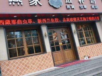 Yan Family Tonic Shop