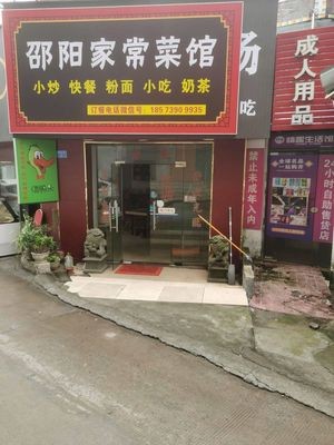 Shaoyang Home-style Restaurant